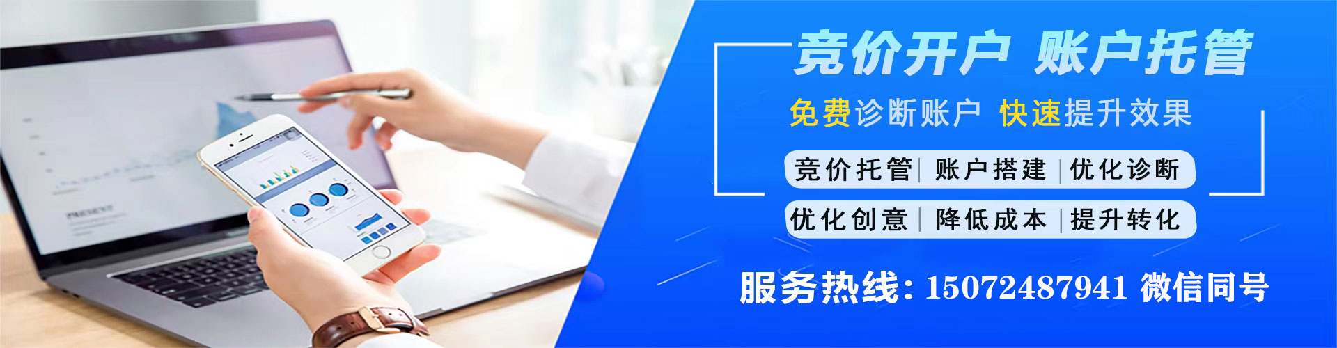 善化竞价代运营